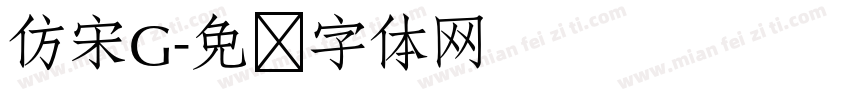 仿宋G字体转换