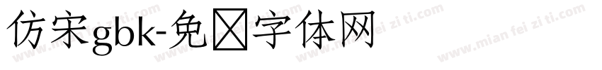 仿宋gbk字体转换