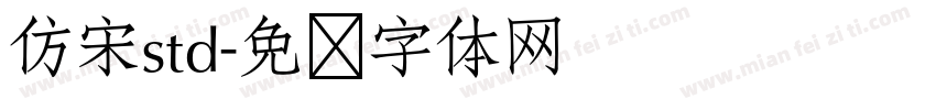 仿宋std字体转换