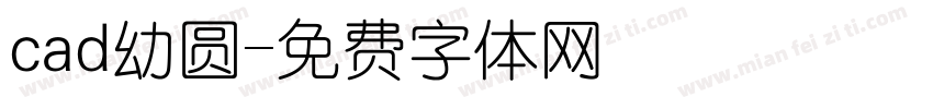 cad幼圆字体转换