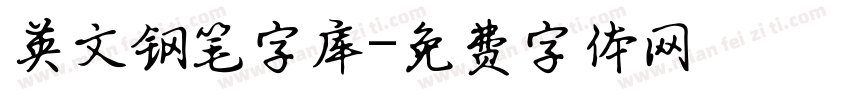 英文钢笔字库字体转换