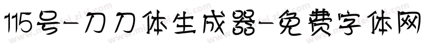 115号-刀刀体生成器字体转换