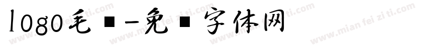 logo毛笔字体转换