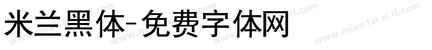 米兰黑体字体转换