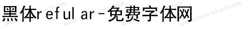 黑体refular字体转换