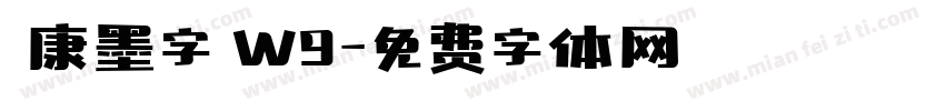 華康墨字體W9字体转换