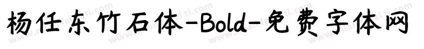 杨任东竹石体-Bold字体转换