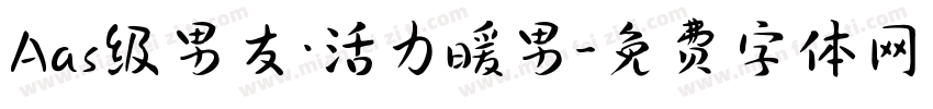 Aas级男友·活力暖男字体转换