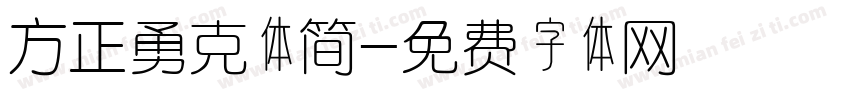 方正勇克体简字体转换