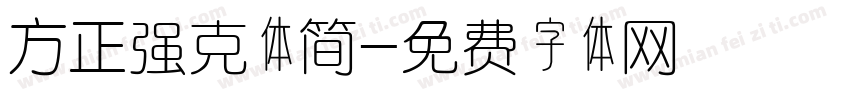 方正强克体简字体转换