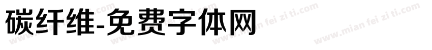 碳纤维字体转换