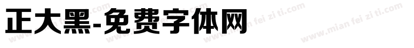 正大黑字体转换