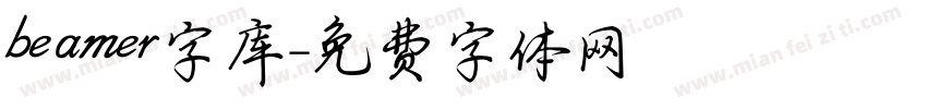 beamer字库字体转换