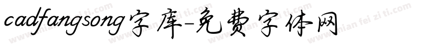 cadfangsong字库字体转换