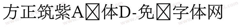 方正筑紫A圆体D字体转换