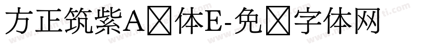 方正筑紫A圆体E字体转换