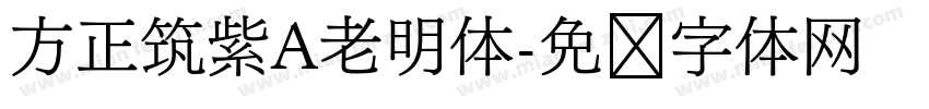 方正筑紫A老明体字体转换