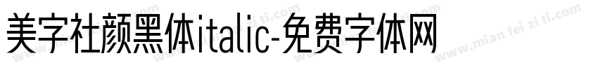 美字社颜黑体italic字体转换