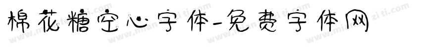 棉花糖空心字体字体转换