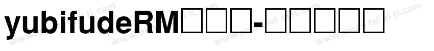 yubifudeRM生成器字体转换