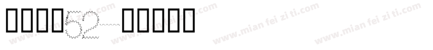 zang52字体转换