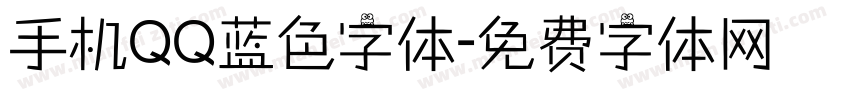 手机QQ蓝色字体字体转换