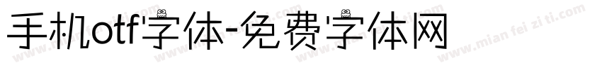 手机otf字体字体转换