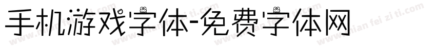 手机游戏字体字体转换