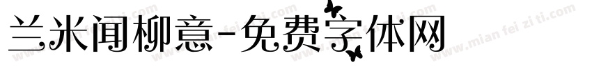 兰米闻柳意字体转换