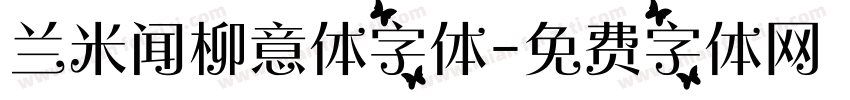 兰米闻柳意体字体字体转换