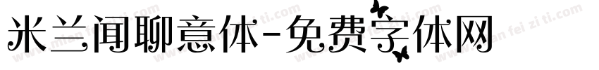 米兰闻聊意体字体转换