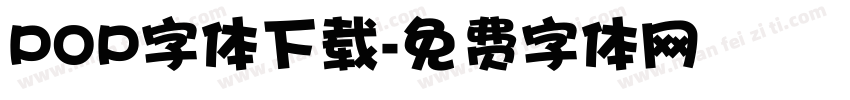 POP字体下载字体转换