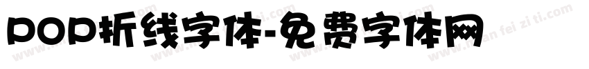 POP折线字体字体转换