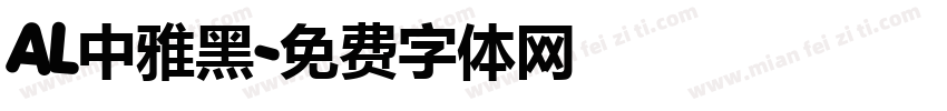 AL中雅黑字体转换