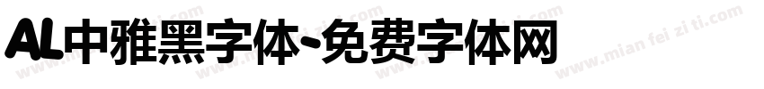 AL中雅黑字体字体转换