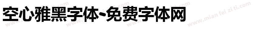 空心雅黑字体字体转换