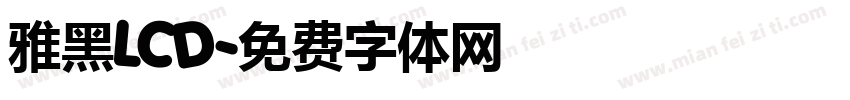 雅黑LCD字体转换