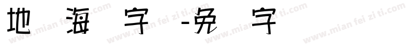 地产海报字库字体转换