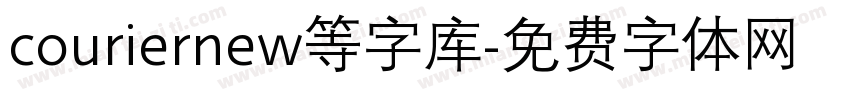 couriernew等字库字体转换