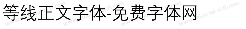 等线正文字体字体转换