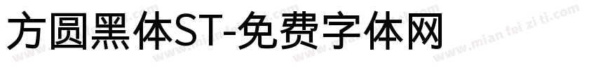 方圆黑体ST字体转换