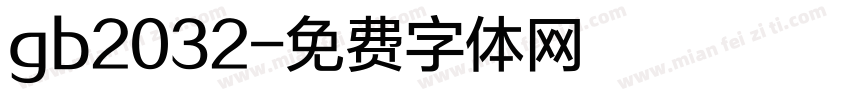 gb2032字体转换