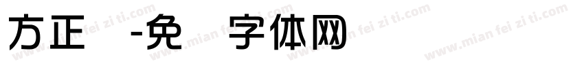 方正综字体转换