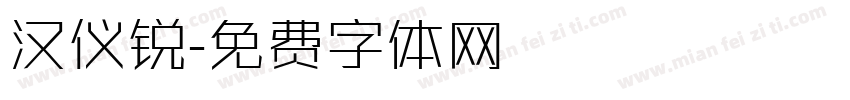 汉仪锐字体转换