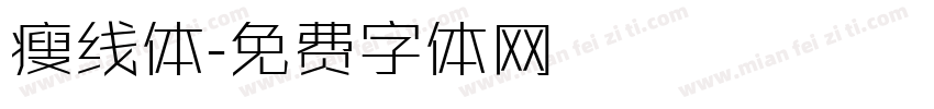 瘦线体字体转换