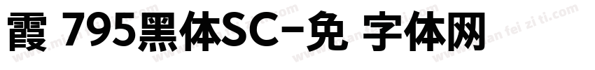 霞鹜795黑体SC字体转换