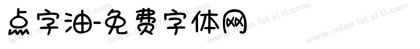 点字油字体转换