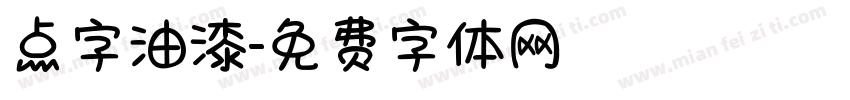 点字油漆字体转换