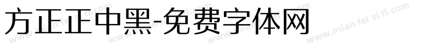 方正正中黑字体转换