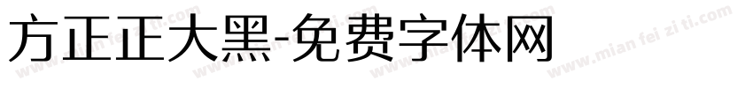 方正正大黑字体转换